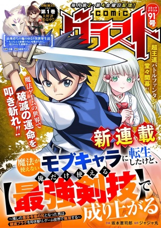 魔法が使えないモブキャラに転生したけど、俺だけ使える【最強剣技】で成り上がる~推しの悪役令嬢の兄となった男は破滅フラグを叩き斬り、ゲーム世界で無双する~ Raw Free