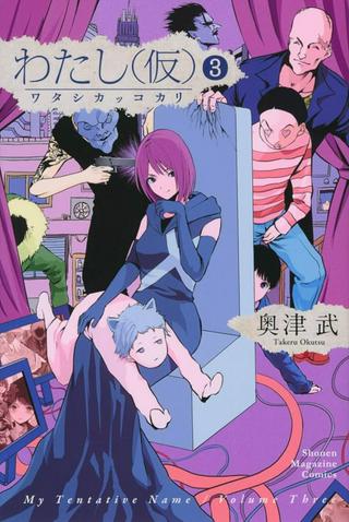 わたし(仮) Raw Free