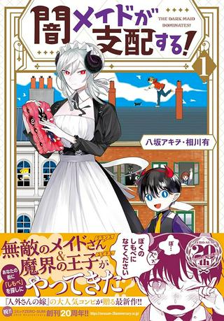 闇メイドが支配する! Raw Free