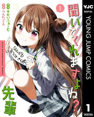 聞いてくれますよね?先輩 Raw Free