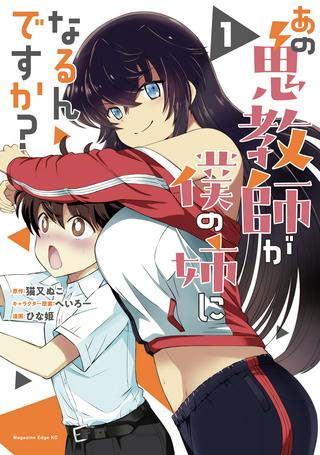 あの鬼教師が僕の姉になるんですか? Raw Free