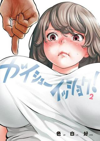 ガイシューイッショク! Raw Free
