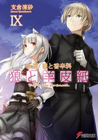 新説 狼と香辛料 狼と羊皮紙 Raw Free