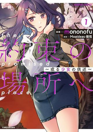 約束の場所へ ~或る少女の供述~ Raw Free