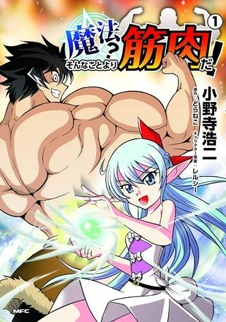 魔法?そんなことより筋肉だ! Raw Free