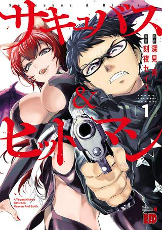 サキュバス&ヒットマン Raw Free