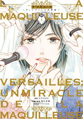 La maquilleuse ~ヴェルサイユの化粧師~ Raw Free