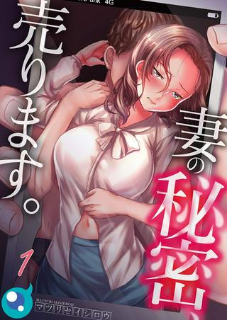 妻の秘密、売ります。【フルカラー】 Raw Free