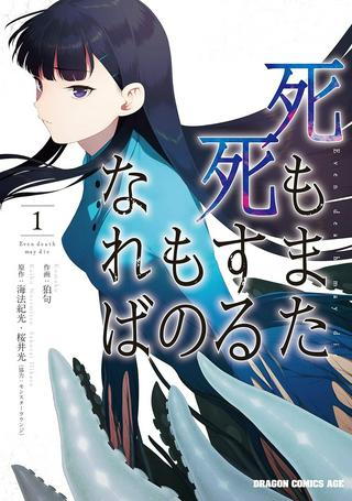 死もまた死するものなれば Raw Free
