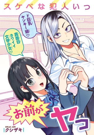 お前がヤったんだろ! Raw Free