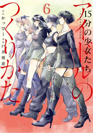 15分の少女たち ―アイドルのつくりかた― Raw Free