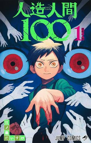 人造人間100 Raw Free