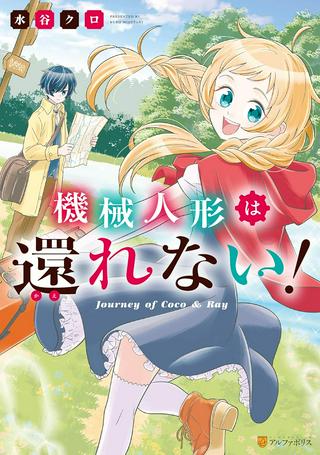 機械人形は還れない! Raw Free
