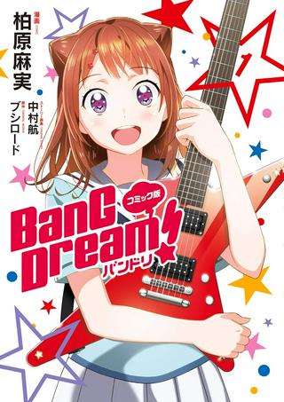 コミック版 BanG Dream! Raw Free