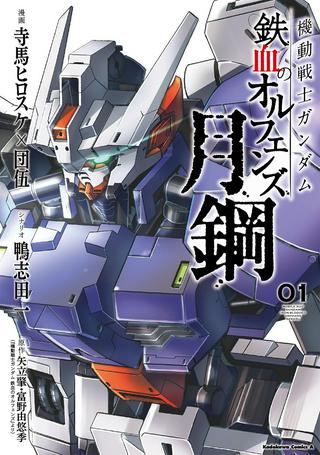 機動戦士ガンダム 鉄血のオルフェンズ月鋼 Raw Free