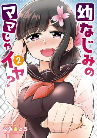 幼なじみのママじゃイヤ? Raw Free
