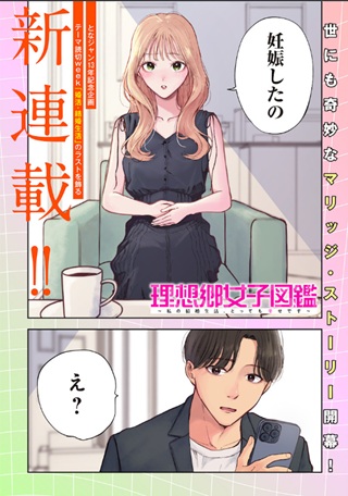 理想郷女子図鑑~私の結婚生活、とっても幸せです~ Raw Free