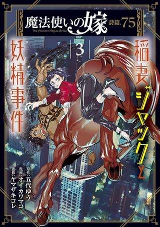 魔法使いの嫁 詩篇.75 稲妻ジャックと妖精事件 Raw Free