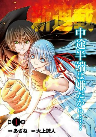 剣技も魔法も中途半端だからと勘当された少年、大精霊に見初められ最強のオールラウンダーとなる。~今さら帰ってこいと言われても、冒険者稼業が楽しいのでお断りします!~ Raw Free