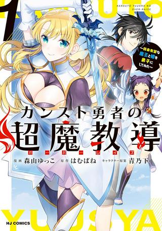 カンスト勇者の超魔教導<オーバーレイズ> ~将来有望な魔王と姫を弟子にしてみた~ Raw Free