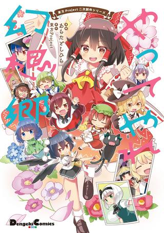 やってやれ幻想郷 ―春夏秋冬― Raw Free