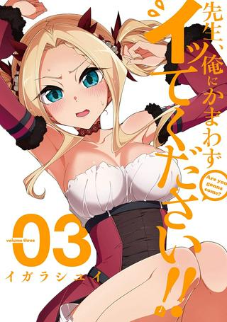 先生、俺にかまわずイッてください!! Raw Free