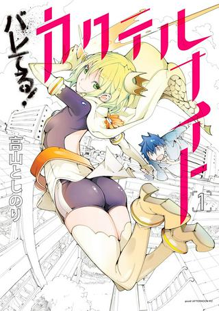 バレてる!カクテルナイト Raw Free