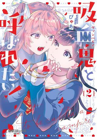 吸血鬼と呼ばれたい! Raw Free