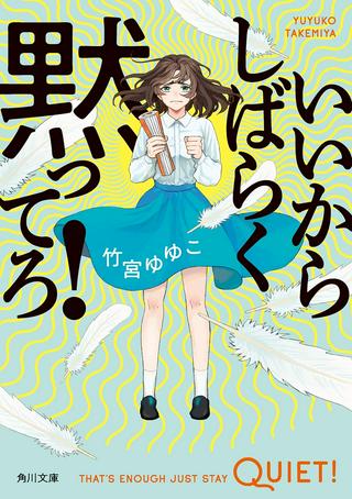 いいからしばらく黙ってろ! Raw Free