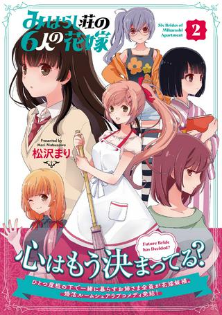 みはらし荘の5人の花嫁 Raw Free
