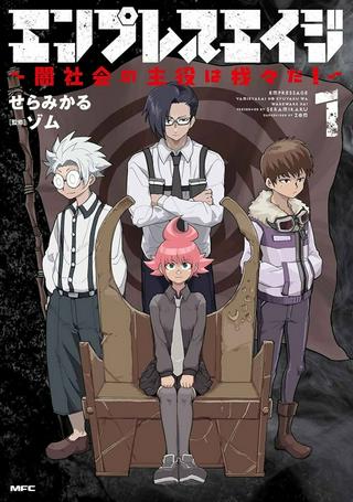 エンプレスエイジ ~闇社会の主役は我々だ!~ Raw Free