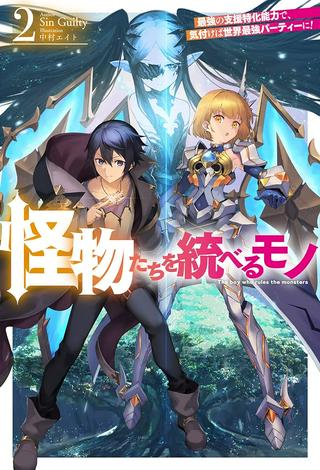怪物たちを統べるモノ ~最強の支援特化能力で、気付けば世界最強パーティーに!~ Raw Free