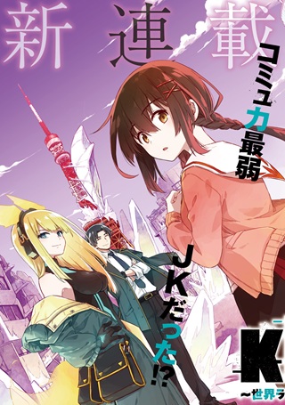 東京KINOKO〜世界ランキング1位のコミュ力最弱JK〜 Raw Free