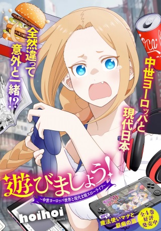 ペストが明けたら遊びましょう! ~中世ヨーロッパ世界と現代文明スローライフ~ Raw Free