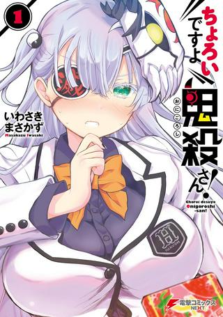 ちょろいですよ鬼殺さん! Raw Free