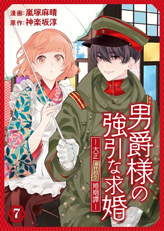 身代わり乙女の幸福な嫁入り~めいこと結びのあかし~ Raw Free