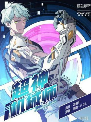 星海革命~超神機械師〜 Raw Free