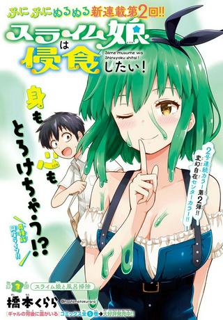 スライム娘は侵食したい! Raw Free