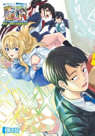 35歳独身山田、異世界村に理想のセカンドハウスを作りたい ~異世界と現実のいいとこどりライフ~ Raw Free