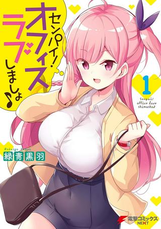 センパイ!オフィスラブしましょ♪ Raw Free