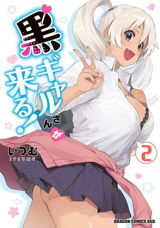 黒ギャルさんが来る! Raw Free