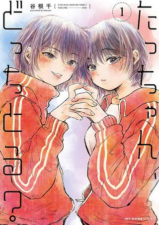 たっちゃん、どっちとる? Raw Free