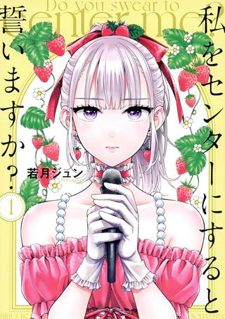 私をセンターにすると誓いますか? Raw Free