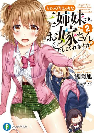 ちょっぴりえっちな三姉妹でも、お嫁さんにしてくれますか? Raw Free