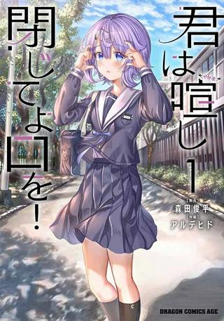 君は喧し閉じてよ口を! Raw Free