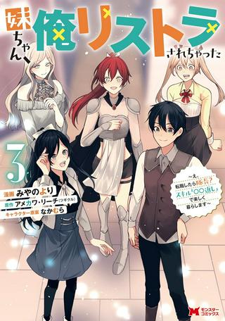 妹ちゃん、俺リストラされちゃった ~え、転職したら隊長? スキル「○○返し」で楽しく暮らします~ Raw Free