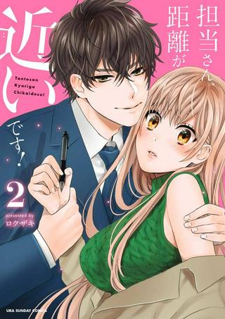 担当さん、距離が近いです! Raw Free
