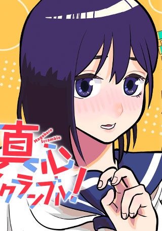 真心スクランブル! Raw Free