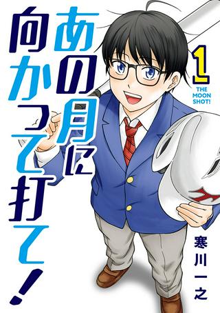 あの月に向かって打て! Raw Free