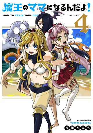 魔王のママになるんだよ! Raw Free